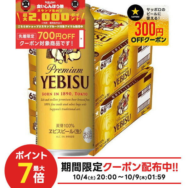 楽天市場】ビール エビス ビール 500ml 瓶 20 本 ( 20 本 * 1