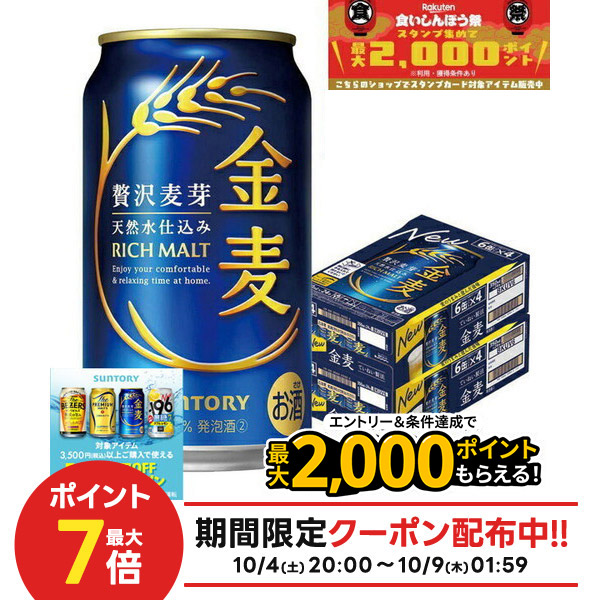 金麦 350ml 48缶 賞味期限2025.10 金麦 350ml 48缶セット賞味期限2025年1月 Amazon.co.jp: 金