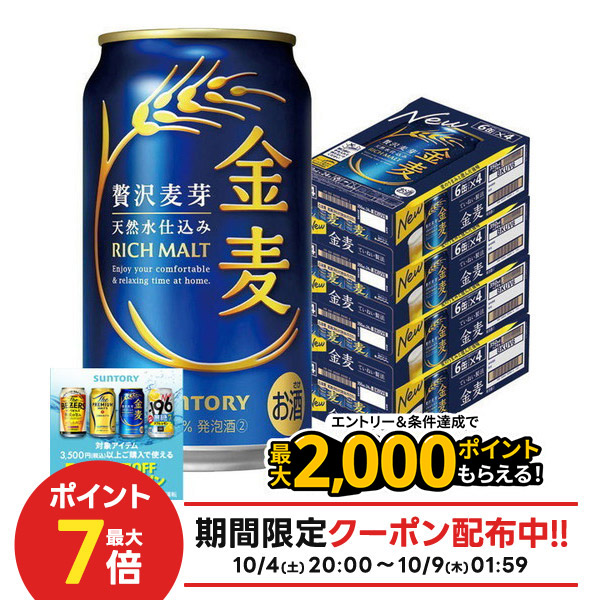 楽天市場】サントリー 金麦(350ml*96本セット)【金麦】[新