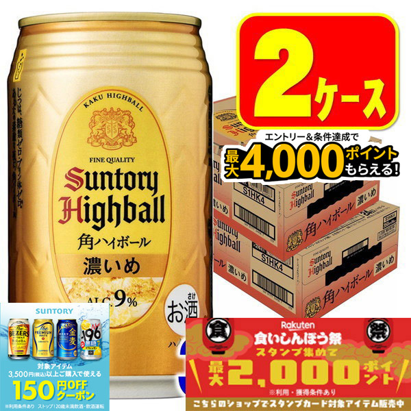 【サントリー】角ハイボール　350ml ４８本 Amazon.co.jp: サントリー 角ハイボール 350ml × 2ケース（48本