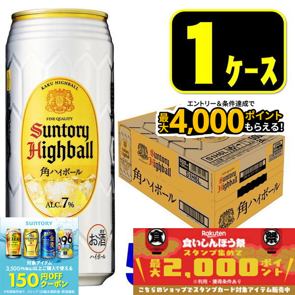 楽天市場】サントリー 角ハイボール 缶(500ml*48本セット)【角