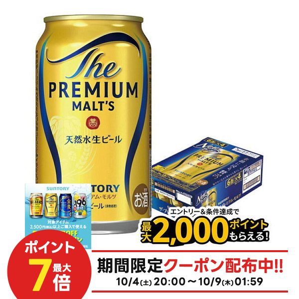 楽天市場】サントリービール ザプレミアムモルツプレモル