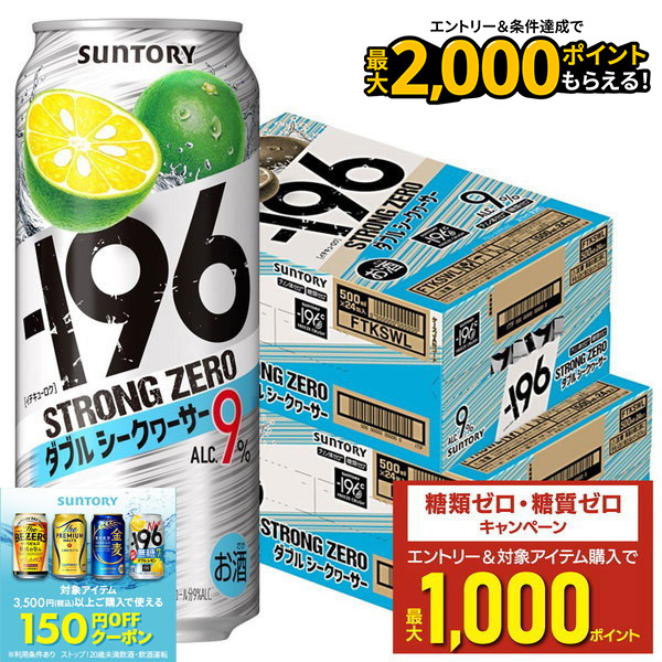 ストロングゼロ 72缶 楽天市場】【先着☆700円クーポン！食いしんぼう祭対象品