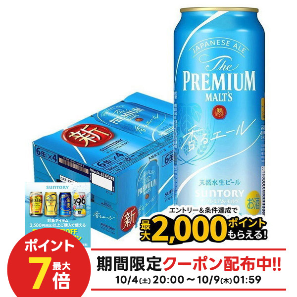 楽天市場】[割引ｸｰﾎﾟﾝ配布中-10/8] ザ プレミアム モルツ