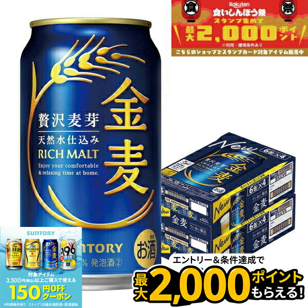楽天市場】サントリー 金麦 発泡酒 350ml 缶 バラ 1本 【 第3の