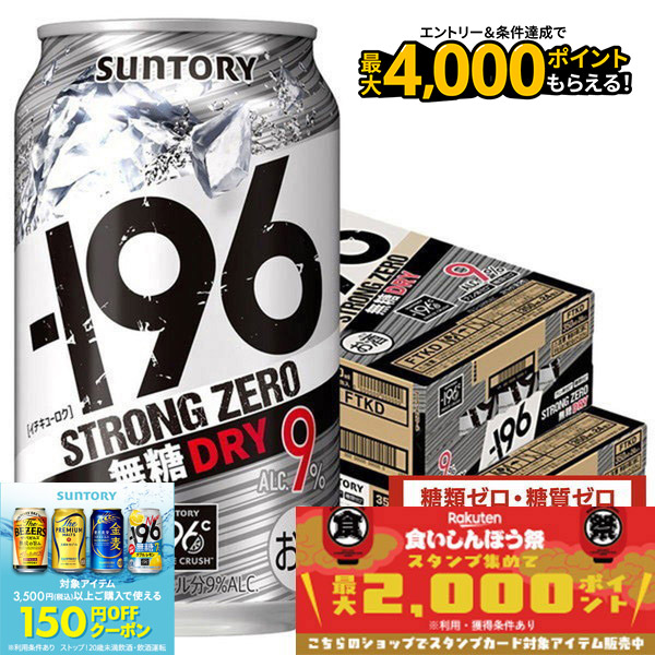 楽天市場】サントリー -196度 ストロングゼロ チューハイ ドライ