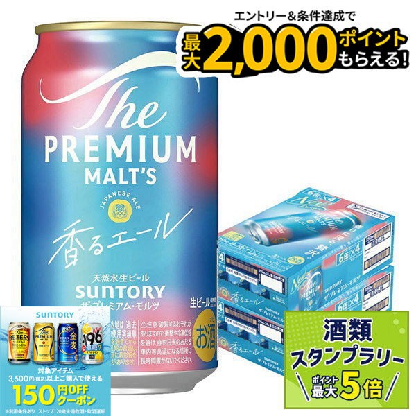 ザ・プレミアム・モルツ 香るエール 350ml 48本 ビール プレモル st-puremoru350-er2s.gif