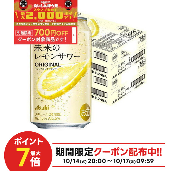 未来のレモンサワー　オリジナル　24本入り 楽天市場】【24缶セット】オリジナル レモンサワー 世界初 本物