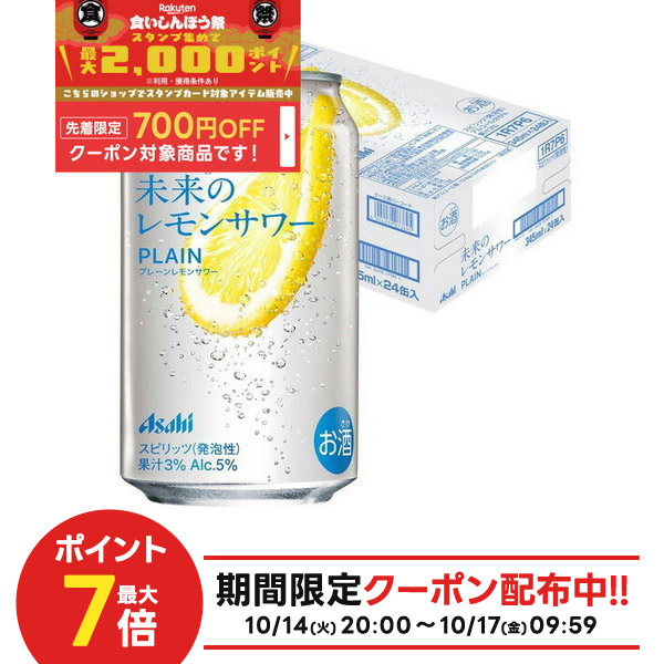 楽天市場】【企画品】未来のレモンサワー プレーンレモンサワー
