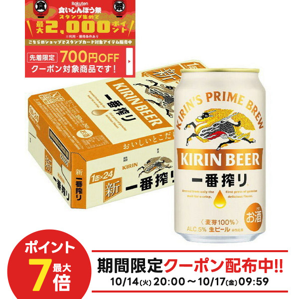 アサヒスーパードライ＋一番搾り 楽天市場】アサヒ スーパードライ 350ml × 24本 プラス キリン