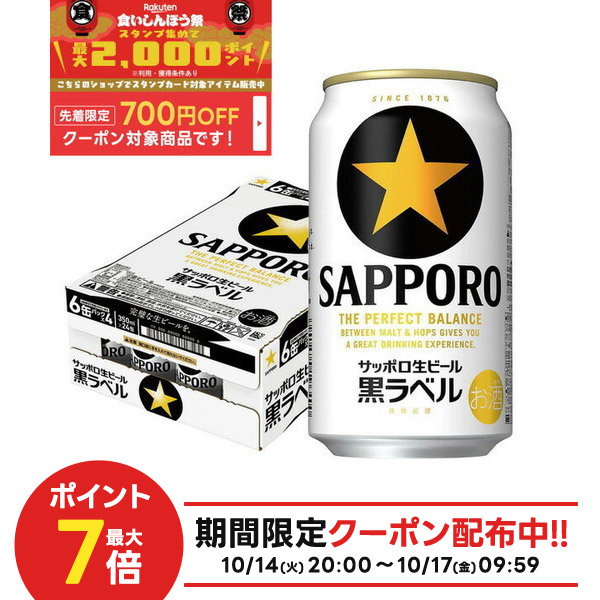 値下げ！お買い得！サッポロ 黒ラベル ビール 350ml 48本　2ケース サッポロ 黒ラベル 『2ケース送料無料！』（地域限定）サッポロ
