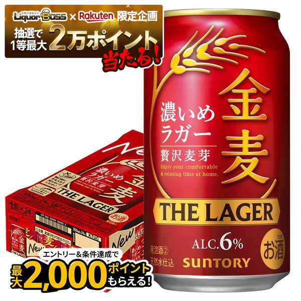 楽天市場】サントリー 金麦 ザ・ラガー 350ml*6本入 【金麦】 発泡酒