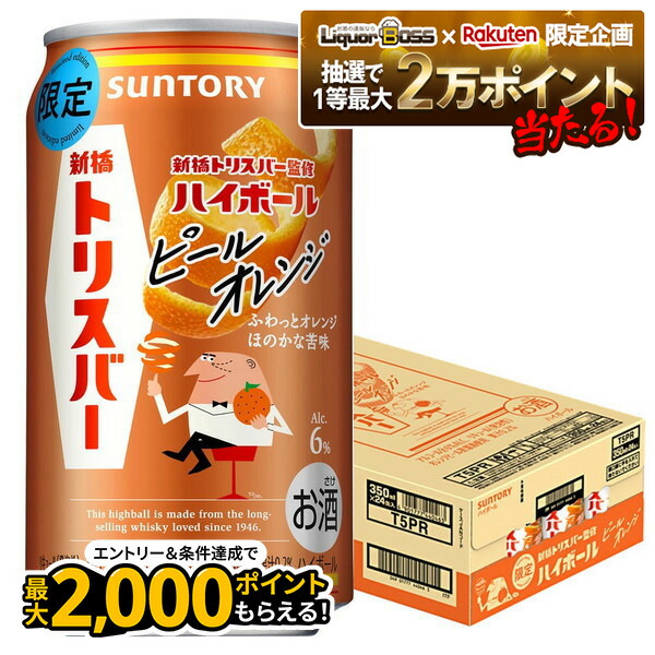 楽天市場】サントリー トリスハイボール 新橋トリスバー監修
