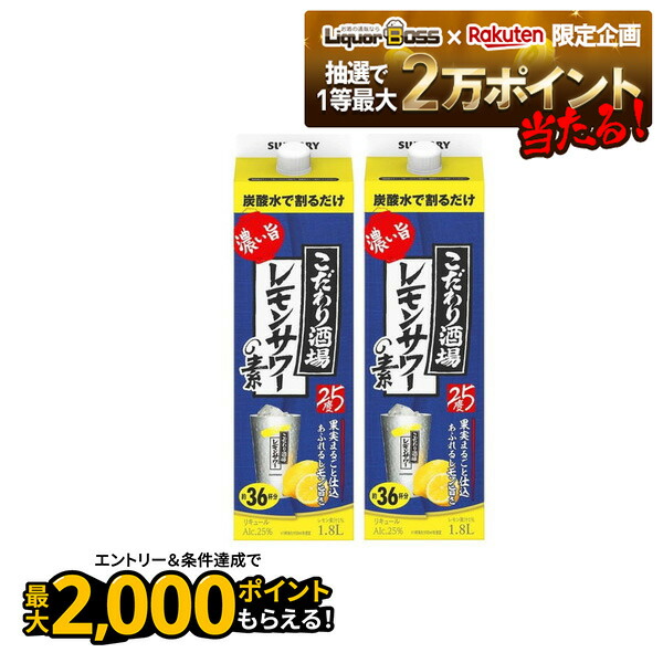 楽天市場】サントリー こだわり酒場のレモンサワーの素 濃い旨 紙