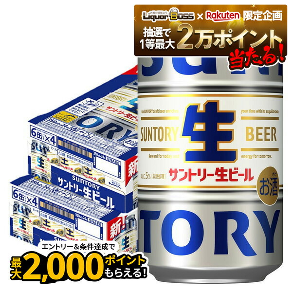 楽天市場】サントリー 生ビール サン生( 350ml×48本セット