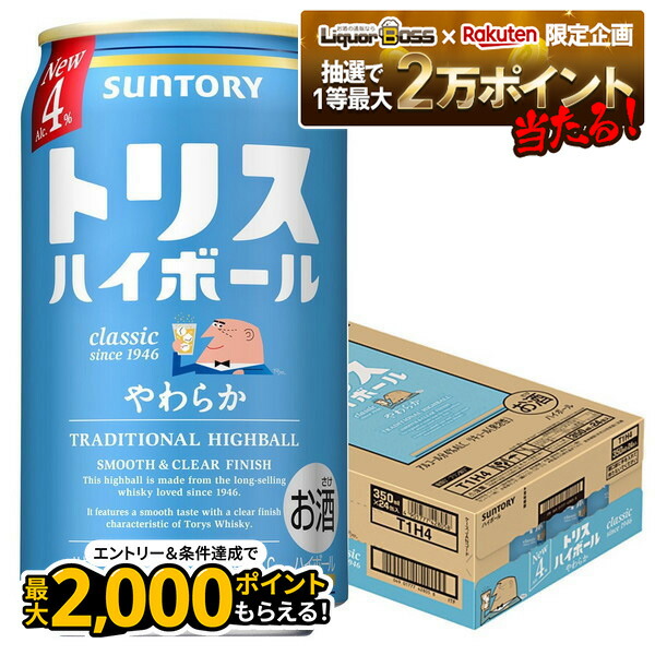 楽天市場】サントリー トリスハイボール やわらか 350ml×1ケース/24本