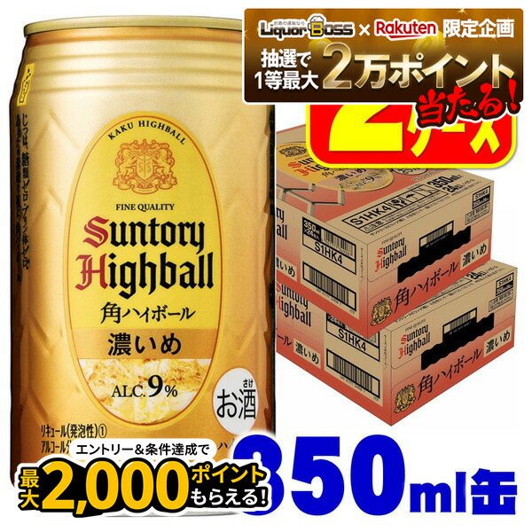 楽天市場】【抽選で1等2万ポイント当たる！】【最強配送】 サントリー