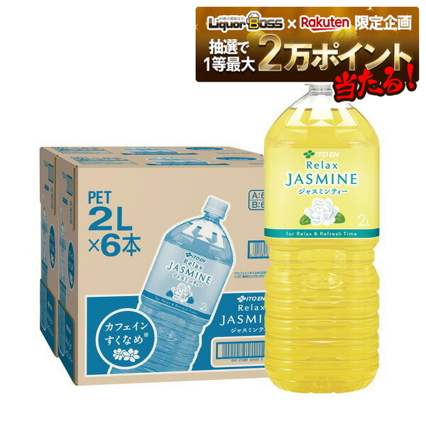 楽天市場】伊藤園 リラックス ジャスミンティー(2L*6本入)【リラックス