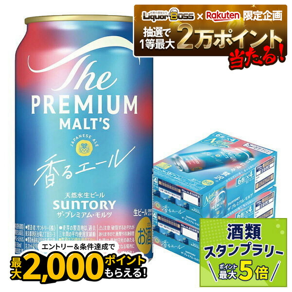 楽天市場】ザプレミアムモルツ 香るエール〈ジャパニーズエール