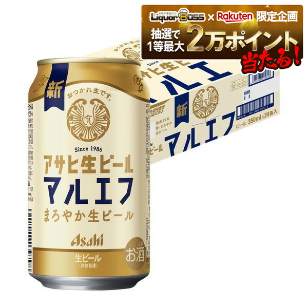 楽天市場】[包装熨斗無料] マルエフ アサヒ 生ビール【350ml
