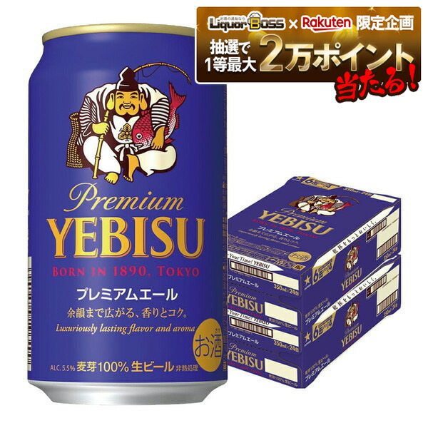 楽天市場】サッポロ ヱビス プレミアムエール 缶 350(350ml*48本
