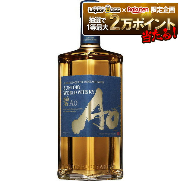 楽天市場】サントリー ワールドウイスキー 碧 Ao 43度 350ml 洋酒