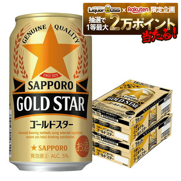 楽天市場】サッポロ GOLD STAR(350ml*48本セット)【s9b