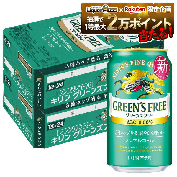 非売品　キリンビール　グリーンズフリー販促物 キリン - キリンビール グリーンズフリー おまけ3点セットの通販