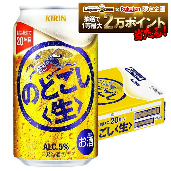 楽天市場】キリン のどごし 生 350ml×24本 1ケース(24缶) のどごし生