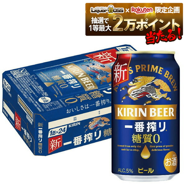楽天市場】キリン 一番搾り 糖質ゼロ 350ml缶 24本 日本初 糖質
