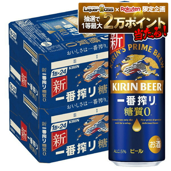 楽天市場】キリン 一番搾り 糖質ゼロ(500ml*48本セット)【一番搾り