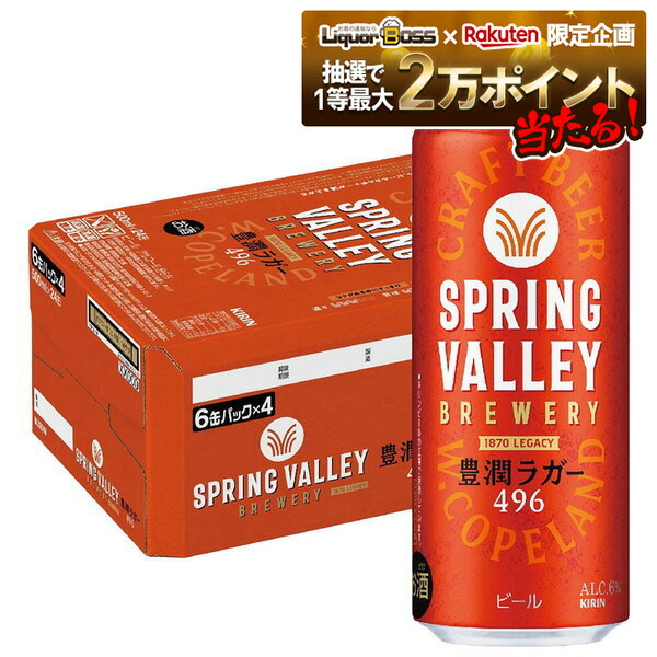 【送料無料】キリン スプリングバレー 350ml×48本 SPRING VALLEY 送料無料 キリン SPRING VALLEY