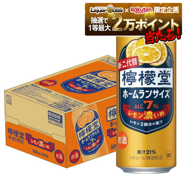 檸檬 檸檬堂 チューハイ レモン サワー ホームランサイズ 500ml缶×24