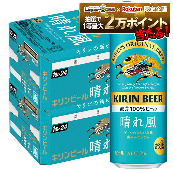 晴れ風 350ml 64本セット内1本は500ml 麦芽100%ビール 晴れ風 350ml 64本セット内1本は500ml 麦芽100%ビール - メルカリ