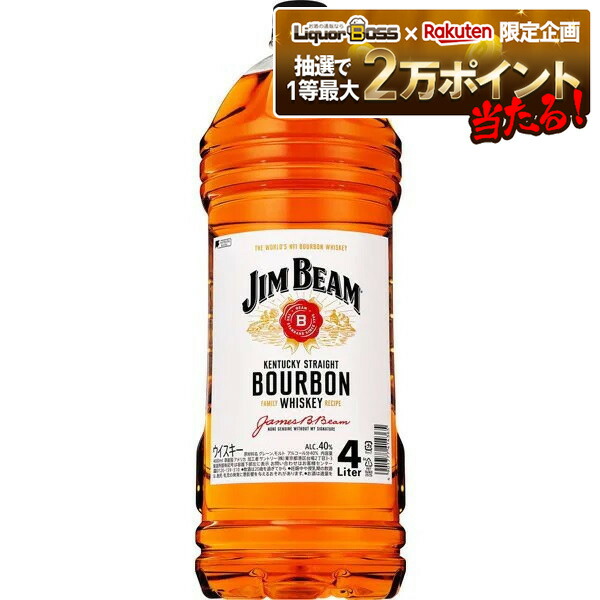 Jim Beam　ジムビーム　バーボンウイスキー　ハイボール　4L　2本セット Jim Beam ジムビーム バーボンウイスキー ハイボール 4L 2本セット