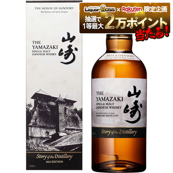 楽天市場】白州 Story of the Distillery 2025 EDITION 43度 700ml
