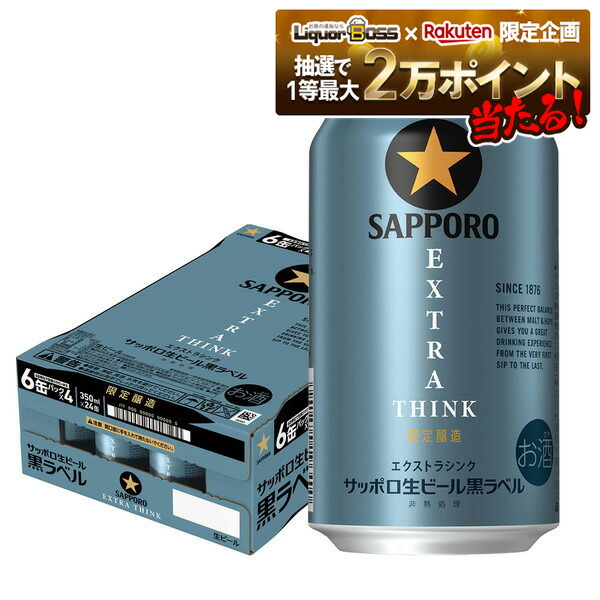 楽天市場】【10/30限定 P3倍】数量限定 サッポロ 黒ラベル
