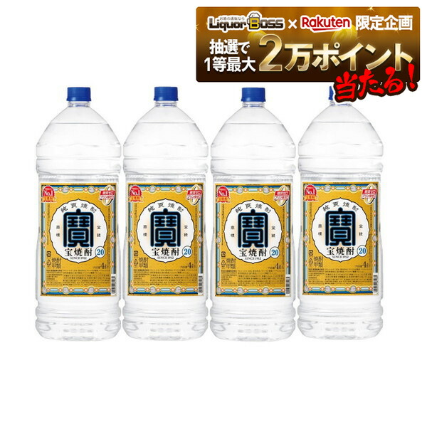 楽天市場】【2本セット送料無料】宝焼酎 寶 25度 4000ml(4L)×2本