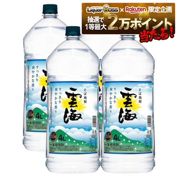 そば雲海 1.8Lパック 25度 6本 そば雲海 1.8Lパック 25度 6本 そば焼酎 雲海 25度 パック 1800ml 1.8L