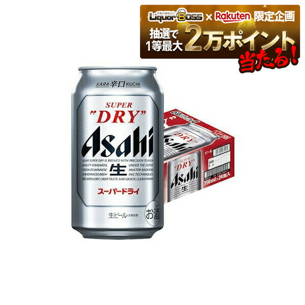 楽天市場】アサヒ スーパードライ 350 ml×24 本×1ケース (24本) ビール