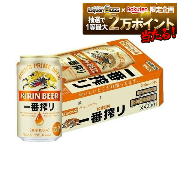 一番搾り350　２４本　スーパードライ350　２４本 楽天市場】キリン 一番搾り350ml×24本プラス アサヒ スーパー