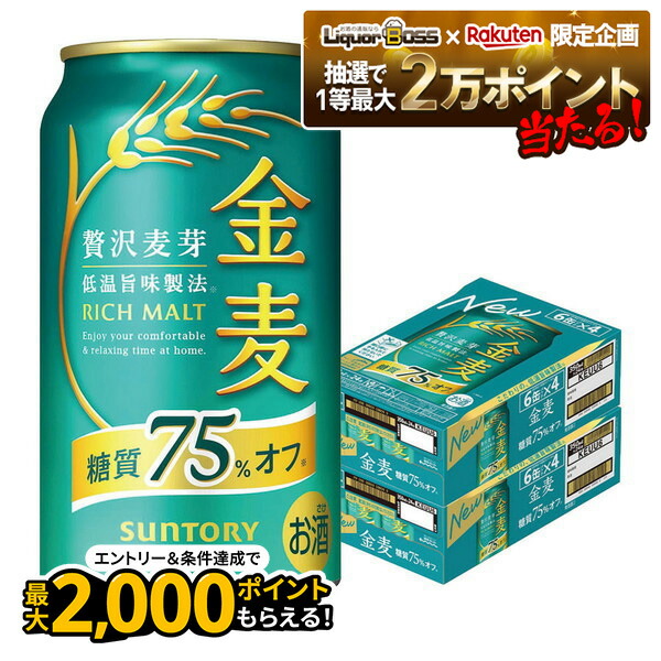 金麦75さま専用ページ 金麦〈糖質75％オフ〉350ml缶 商品情報（カロリー・原材料