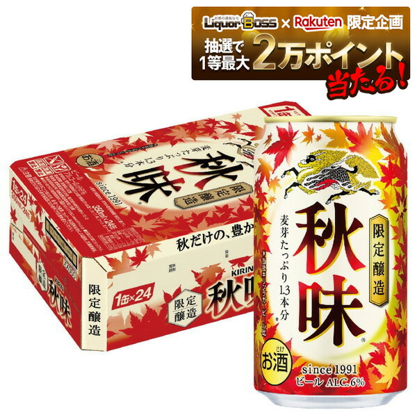 KIRIN 秋味　24缶入　２ケース ビール｜キリン 秋味 350ml 缶 24本×2ケース（48本）