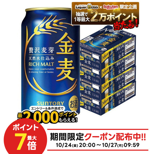 金麦 350ml 72缶セット賞味期限2025年1月 金麦 350ml 72缶セット賞味期限2025年1月 金麦 350ml 72缶セット