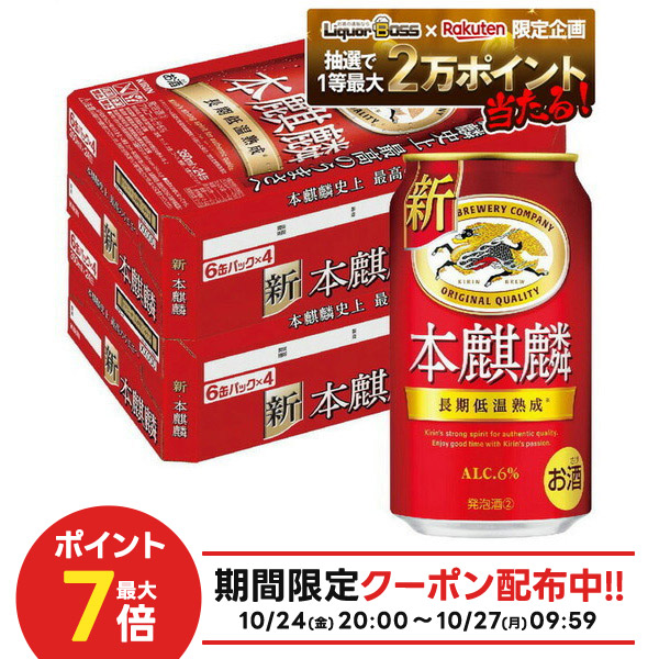 楽天市場】[ケース] キリン 本麒麟 350ml缶×24本 [7月製造]1個口