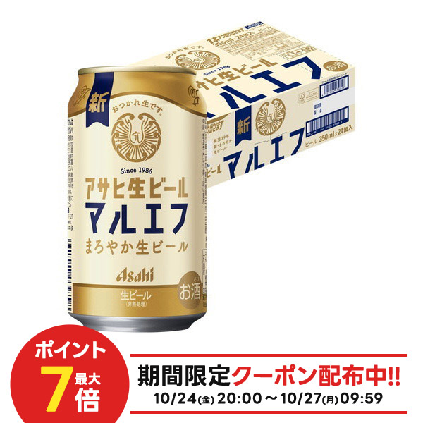 アサヒビール アサヒ生ビール 350ml 2箱セット（計48缶） ビール アサヒ生ビール マルエフ 350ml 2ケース(48本) - アスクル