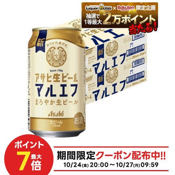 アサヒビール アサヒ生ビール 350ml 2箱セット（計48缶）02 アサヒ生ビール 【送料無料】アサヒ ビール マルエフ 350ml 24缶