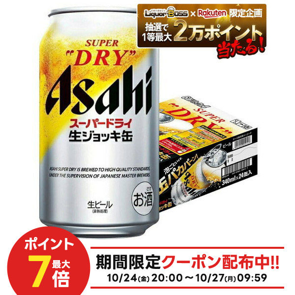 スーパードライ生ジョッキ缶485ml 24缶入2ケース