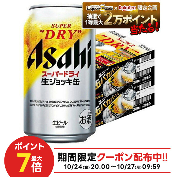 スーパードライ　生ジョッキ缶485ml 24缶入　2ケース　合計48本 ビール｜アサヒ スーパードライ 生ジョッキ缶 大生 485ml 24本×2