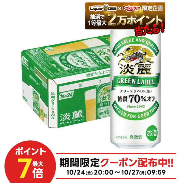 楽天市場】[ｴﾝﾄﾘｰでﾎﾟｲﾝﾄUP 10/25-26] 淡麗 グリーンラベル